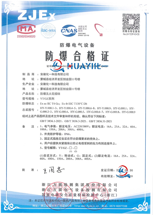 防爆無火花插銷